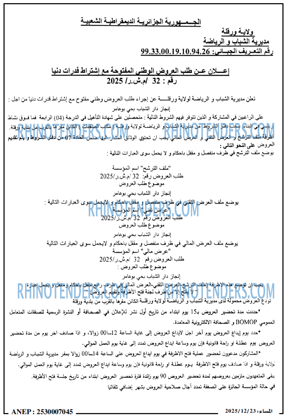 المساء