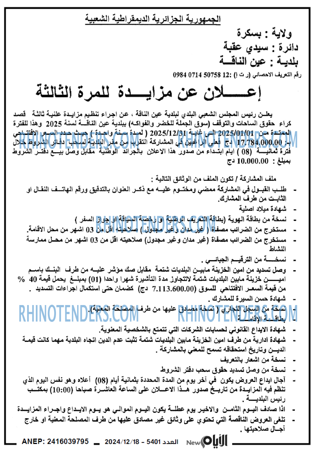 الايام