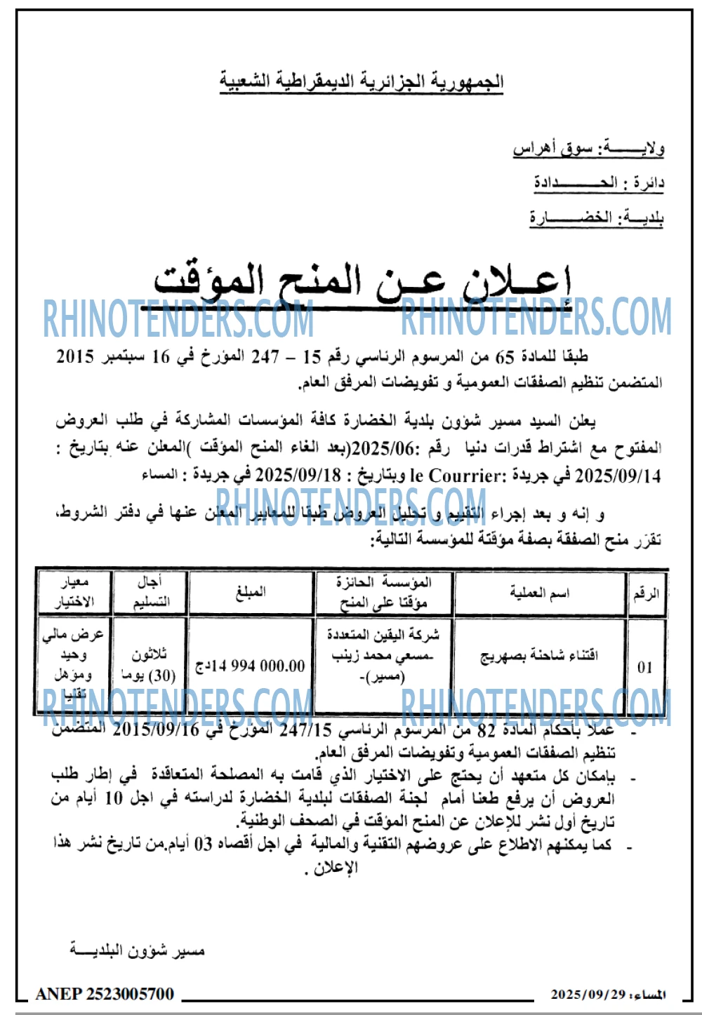 المساء