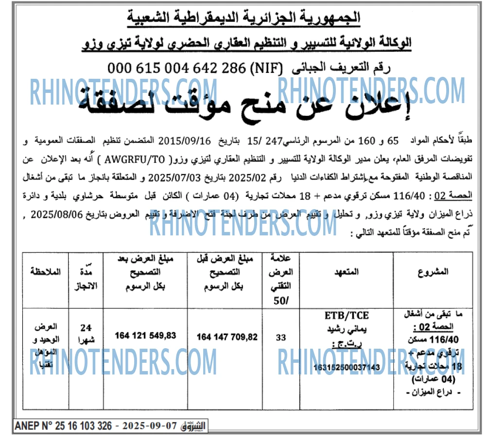 الشروق