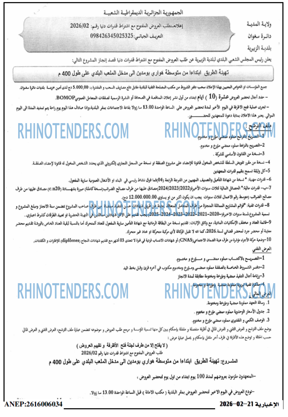 الاخبارية