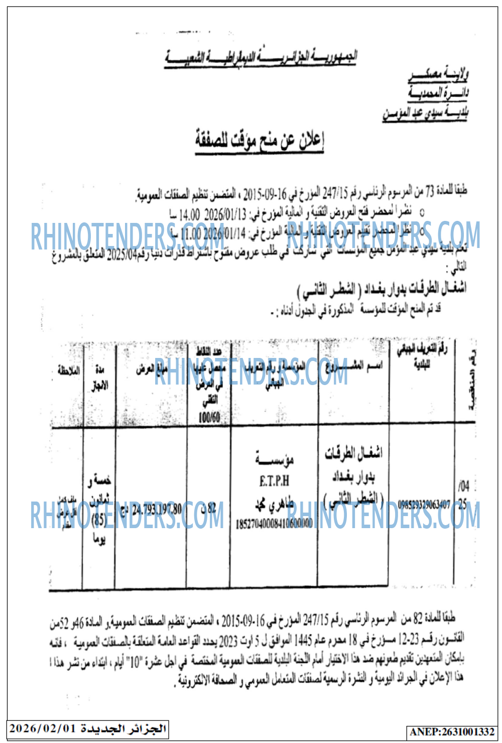 الجزائر الجديدة