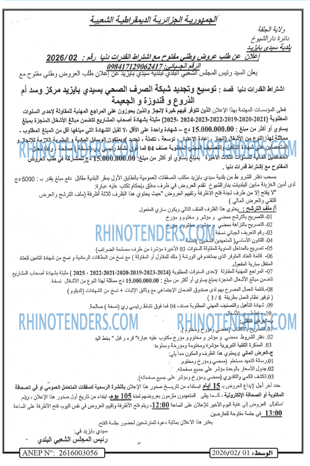 الوسط