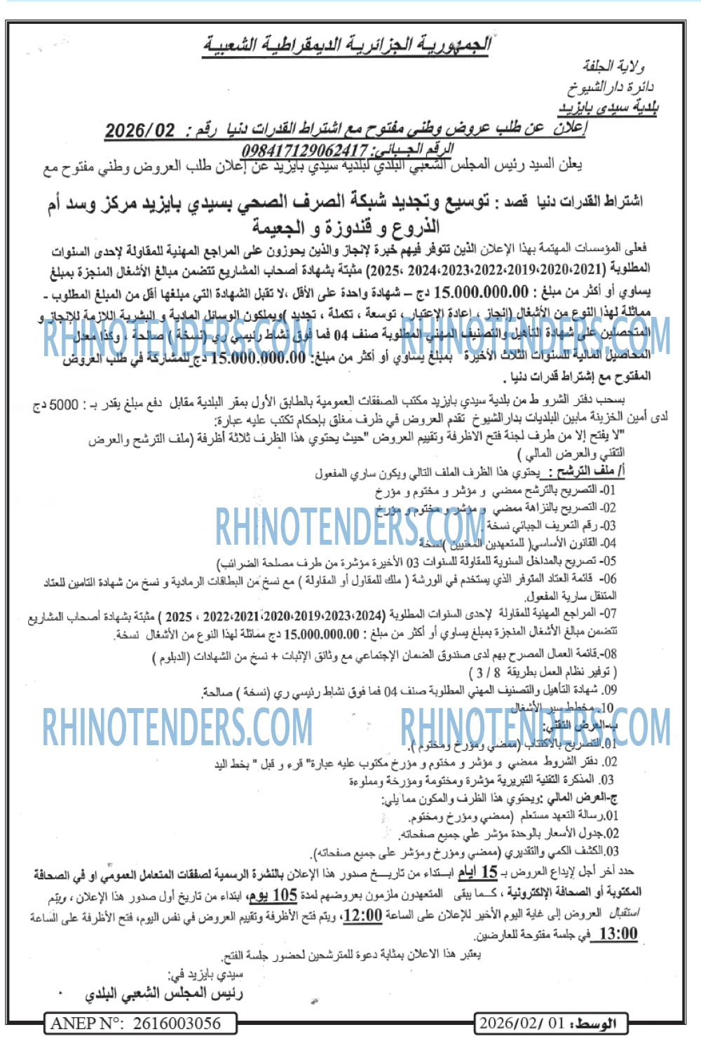 الوسط