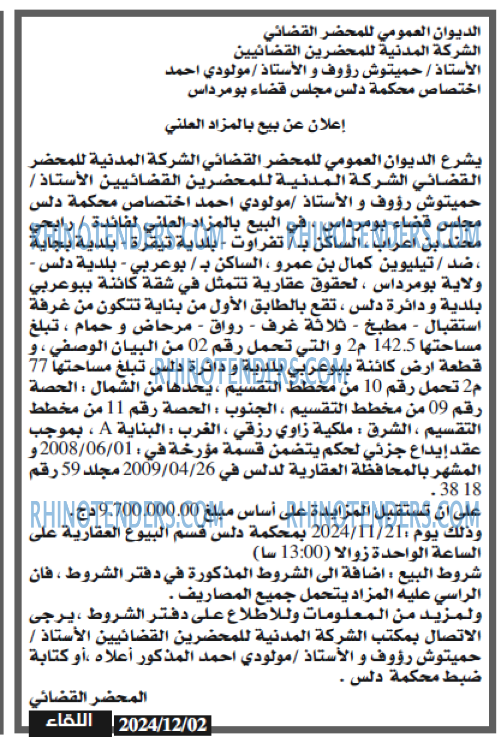 اللقاء