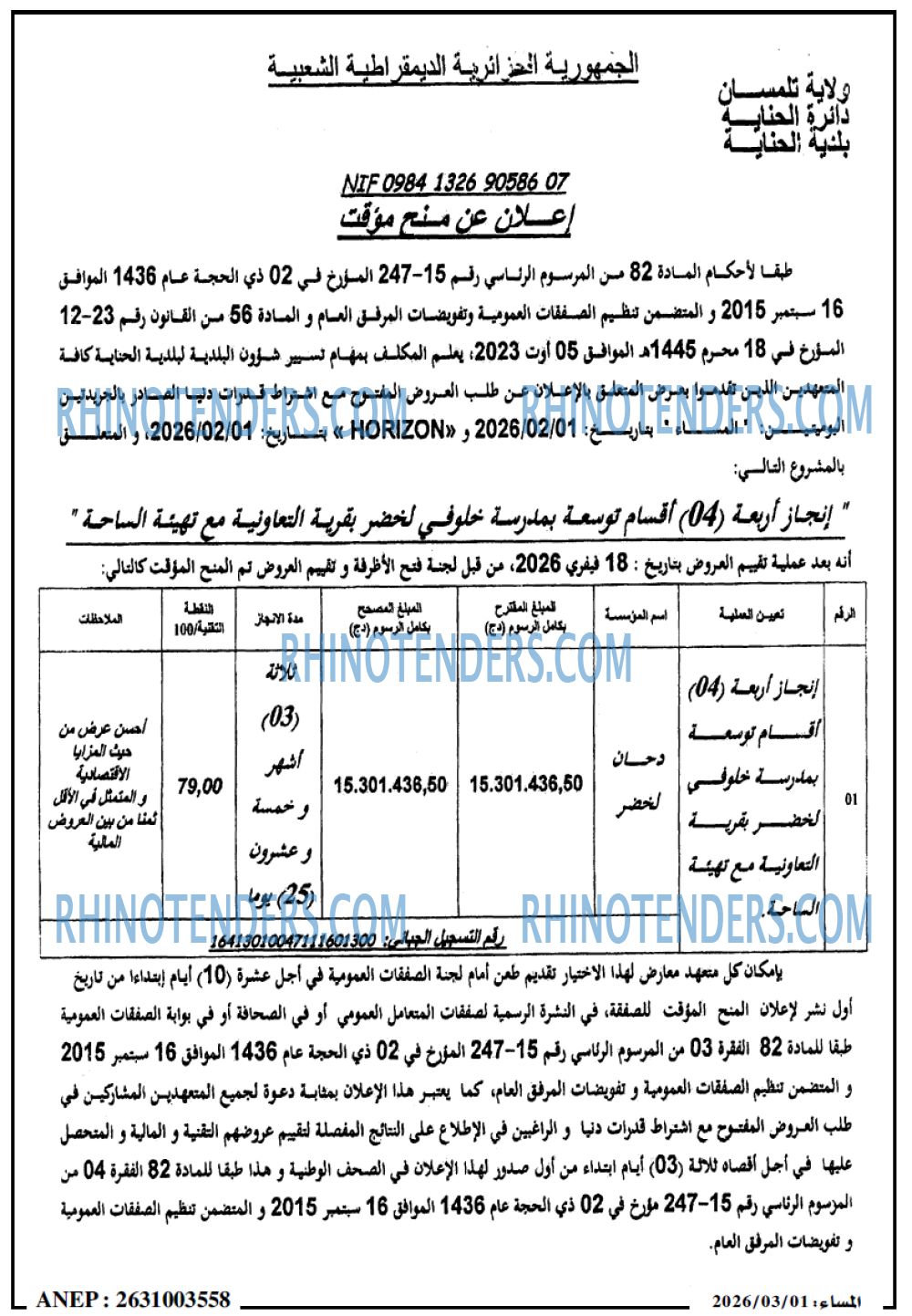 المساء