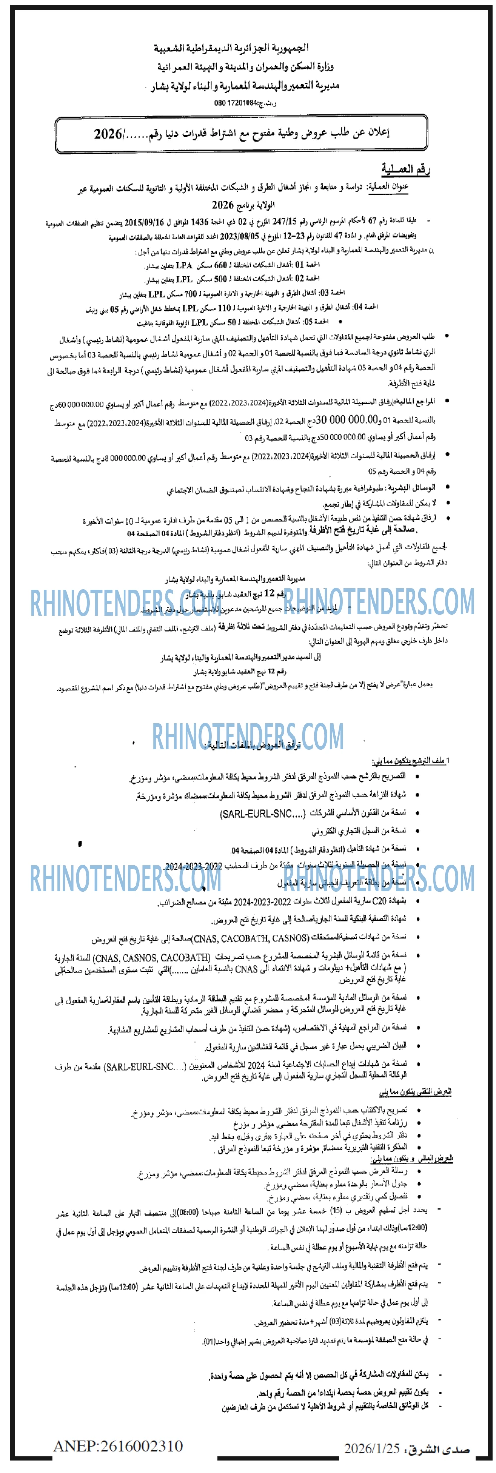 صدى الشرق