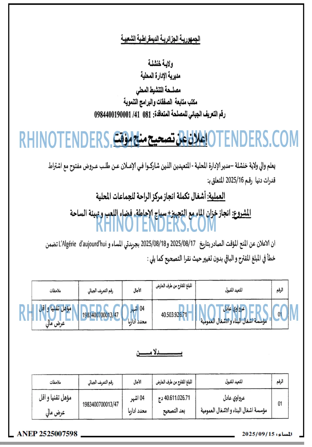 المساء