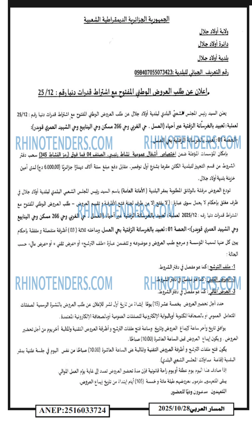 المسار العربي