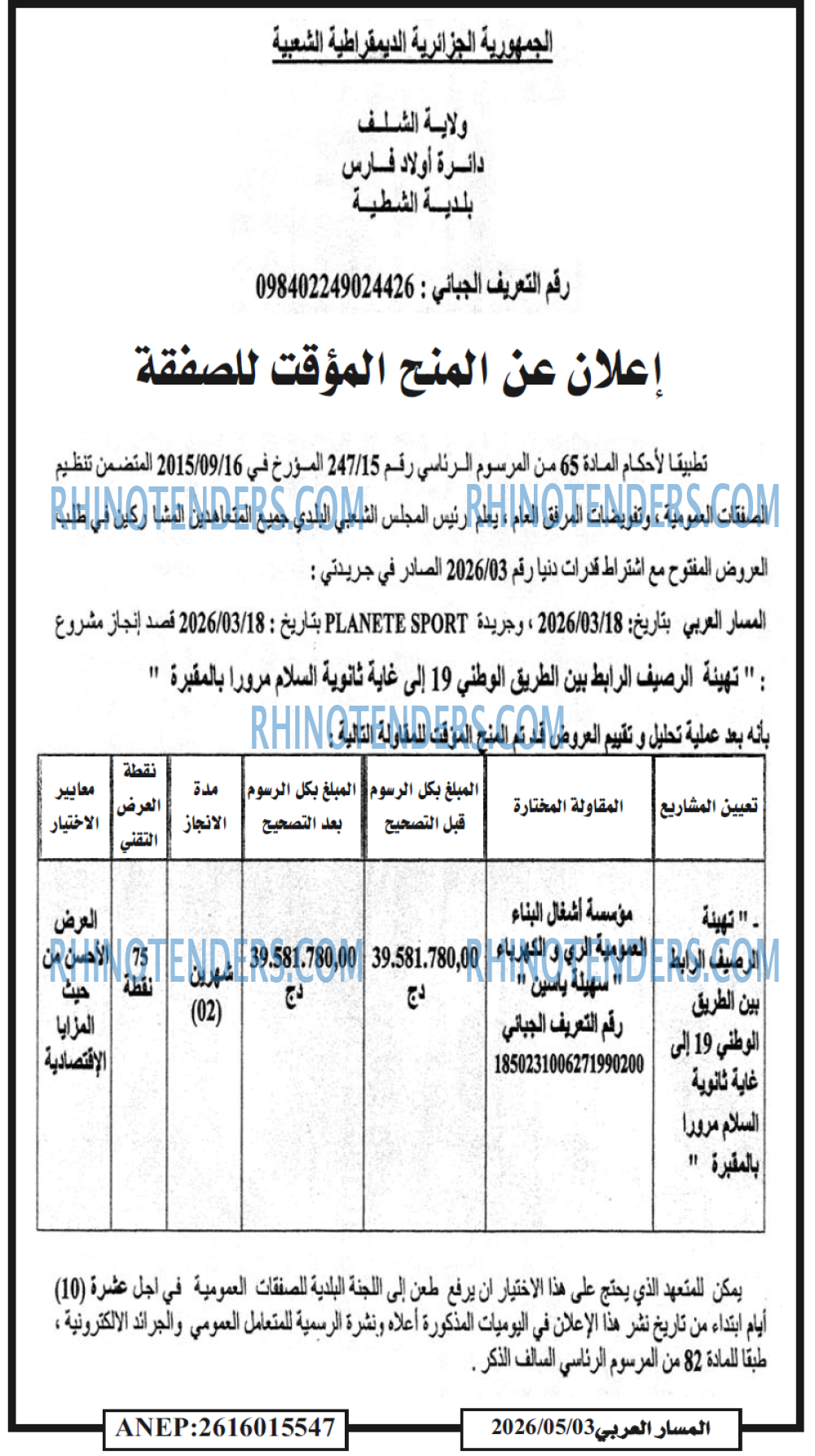 المسار العربي