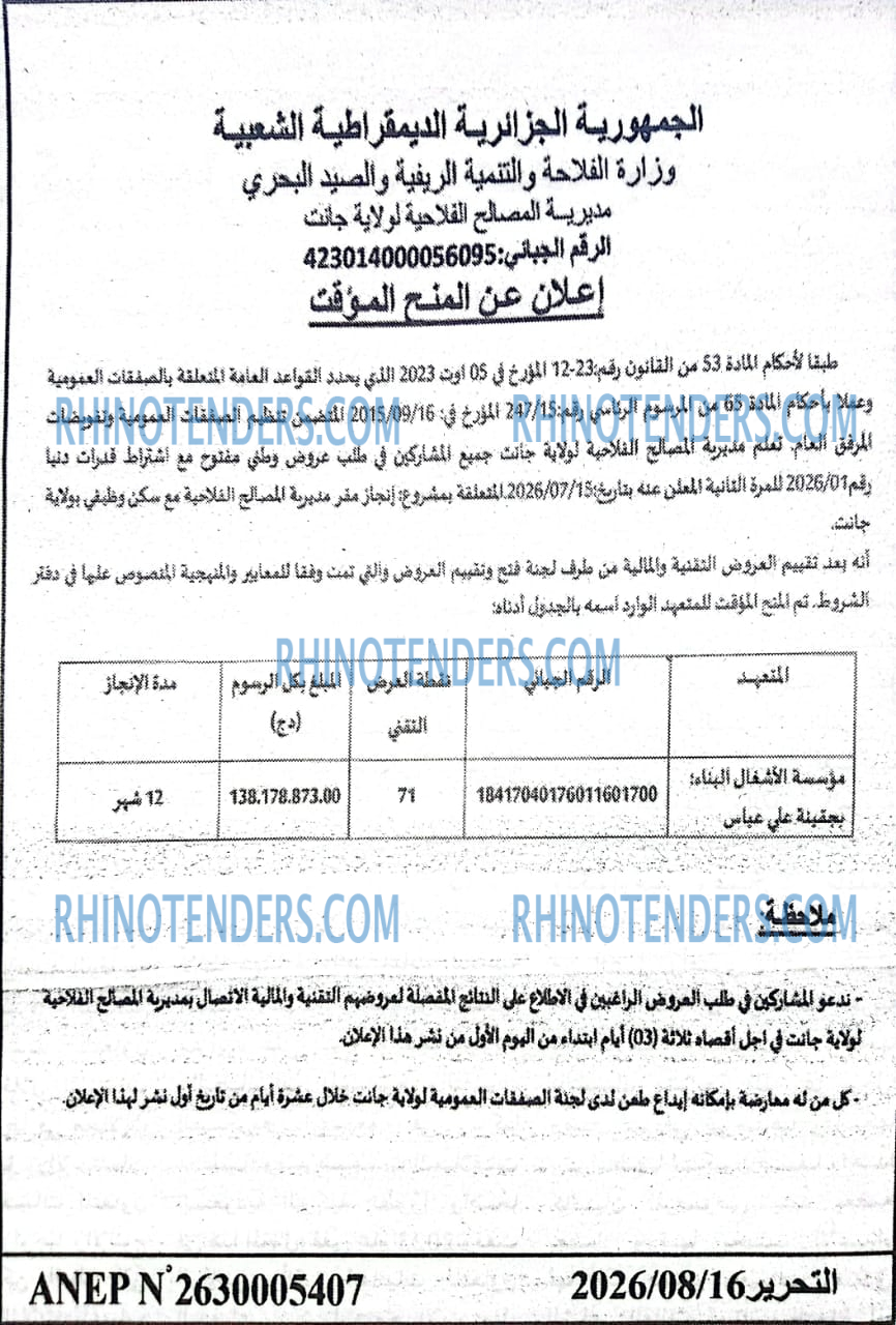التحرير
