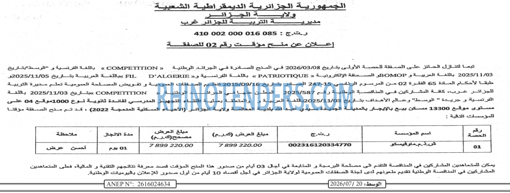 الوسط