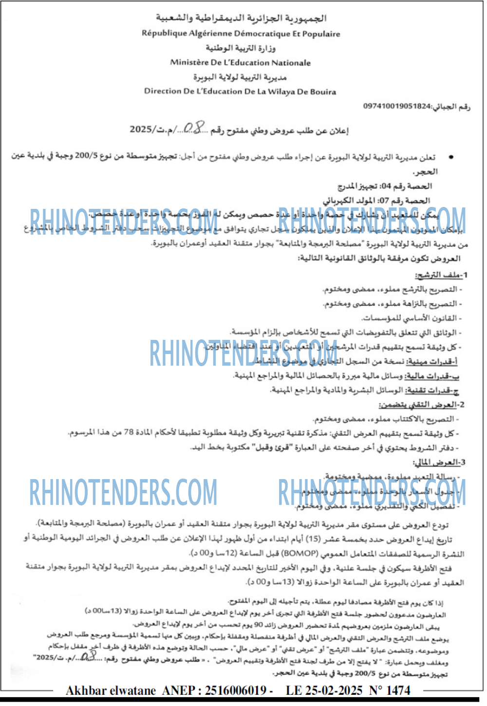 Rhinotenders