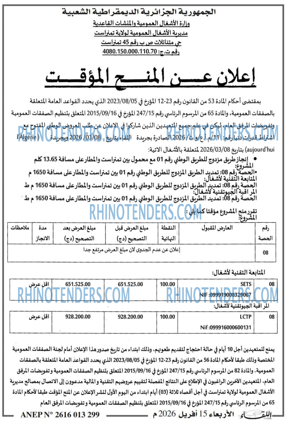 اللقاء