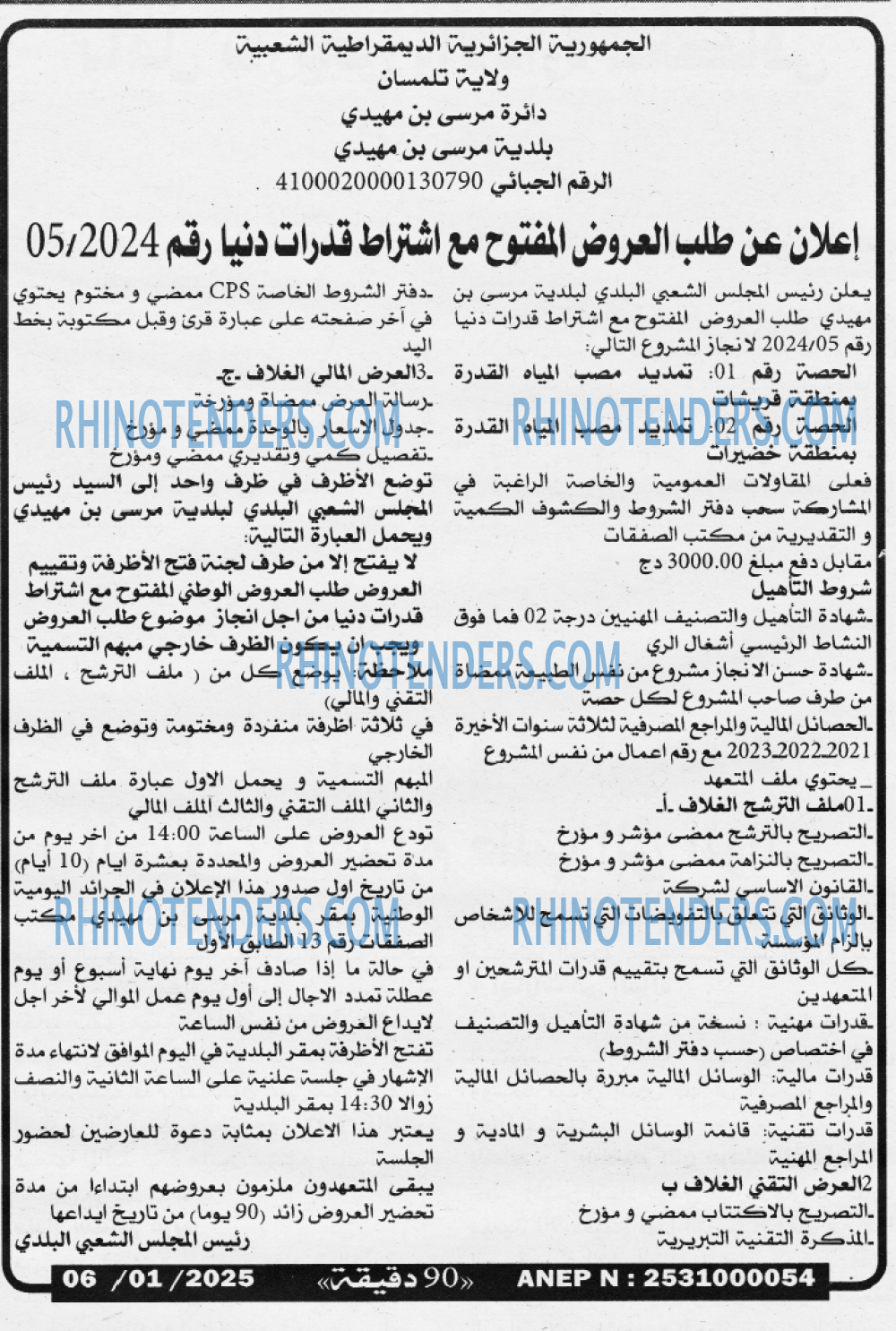 90 دقيقة