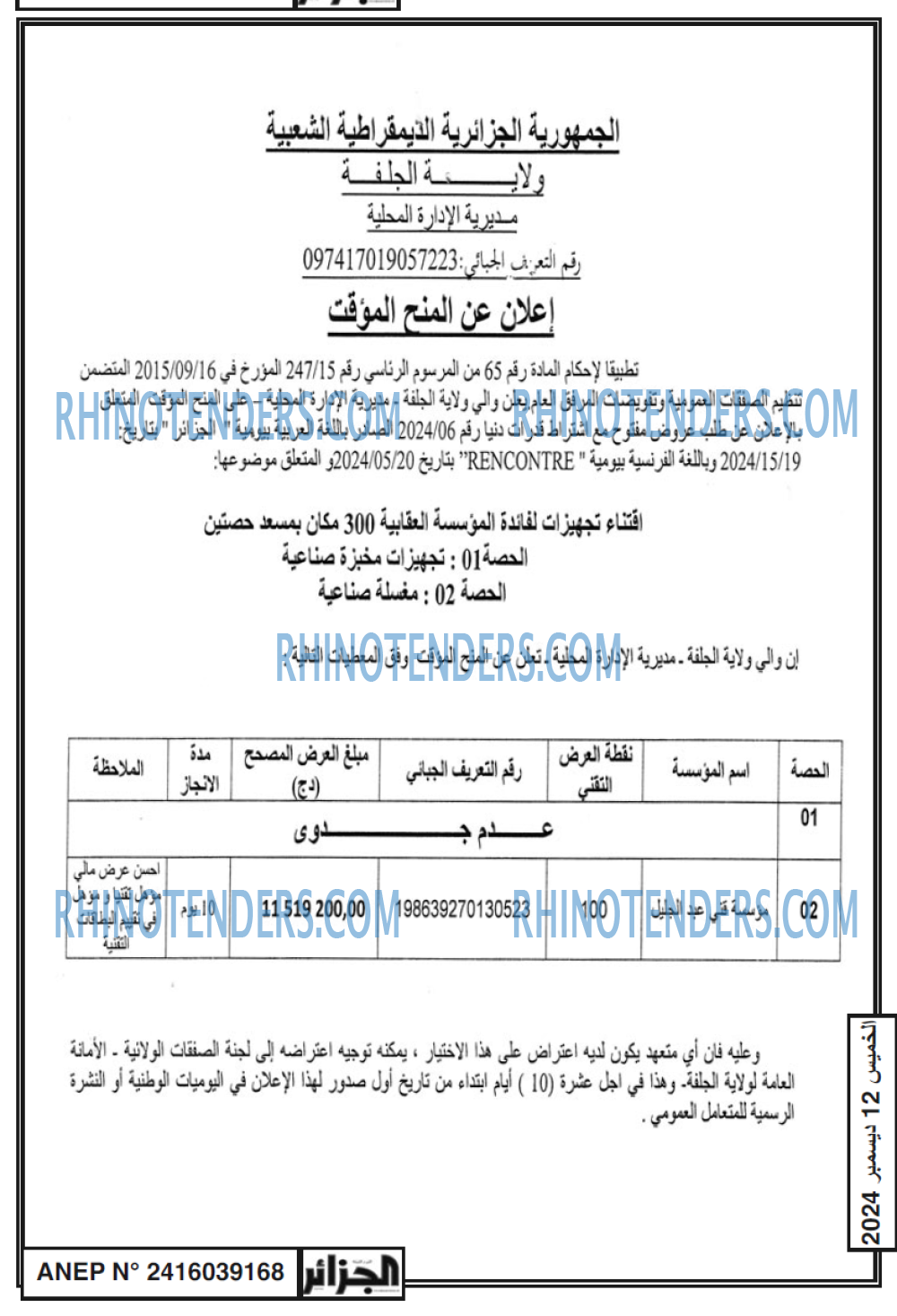 الجزائر