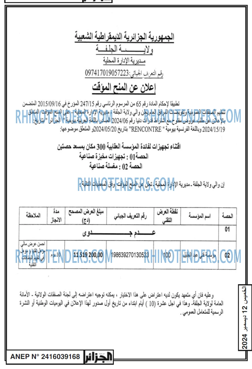 الجزائر