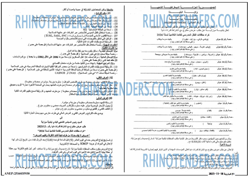 الاخبارية