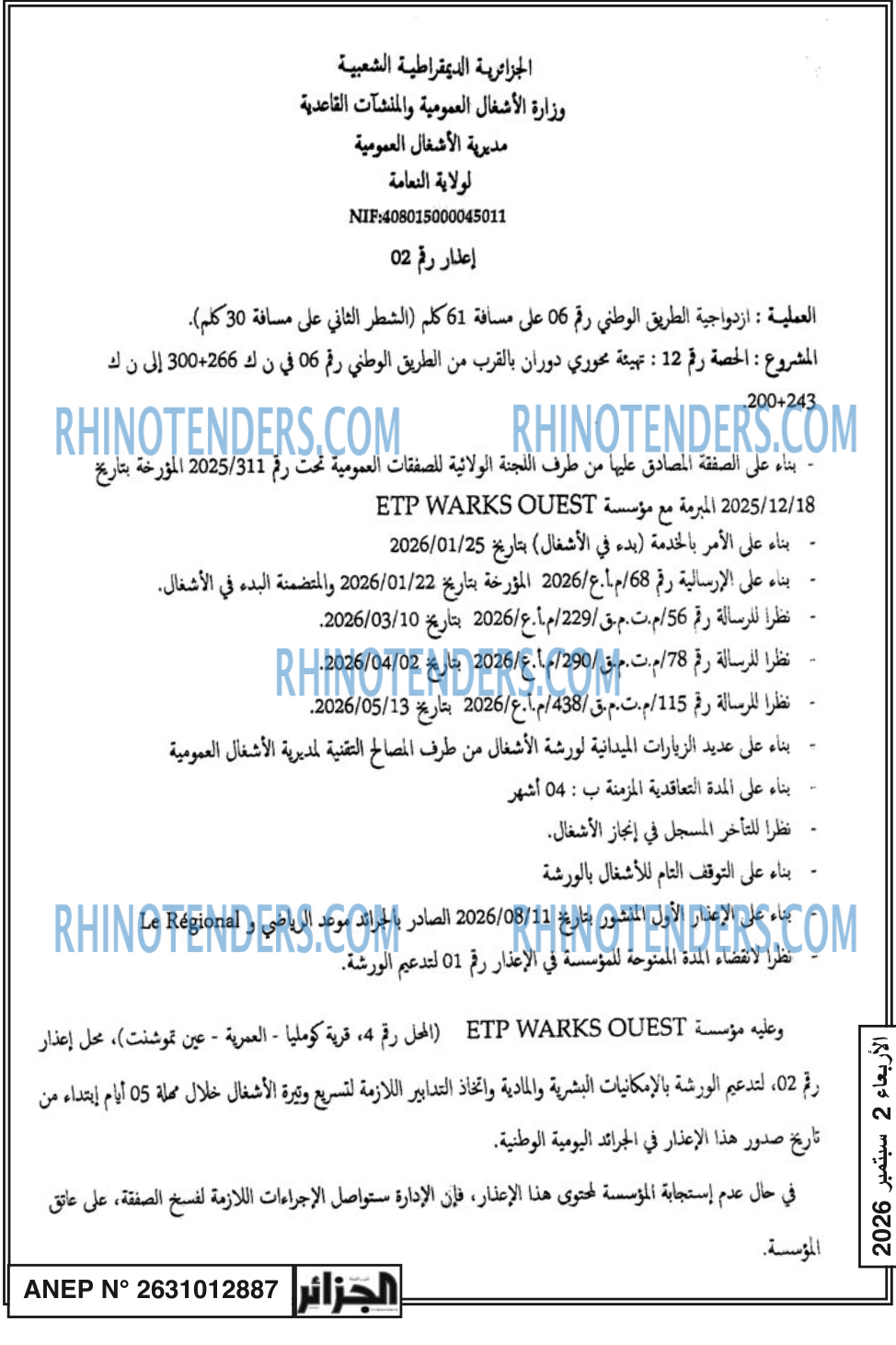 الجزائر