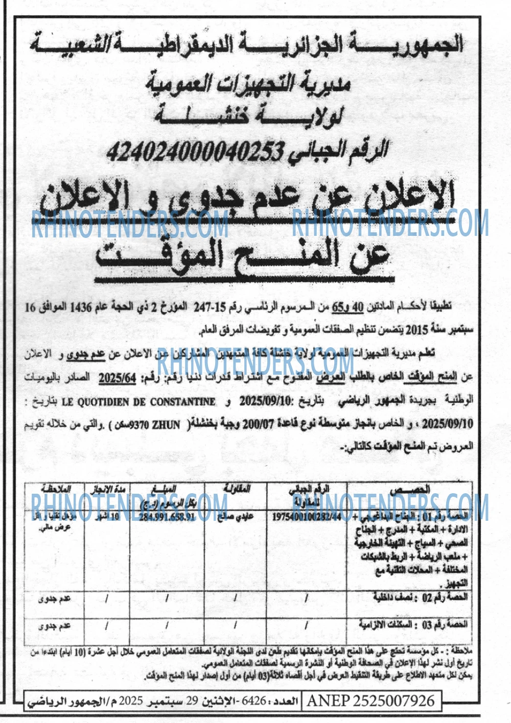 الموعد الرياضي