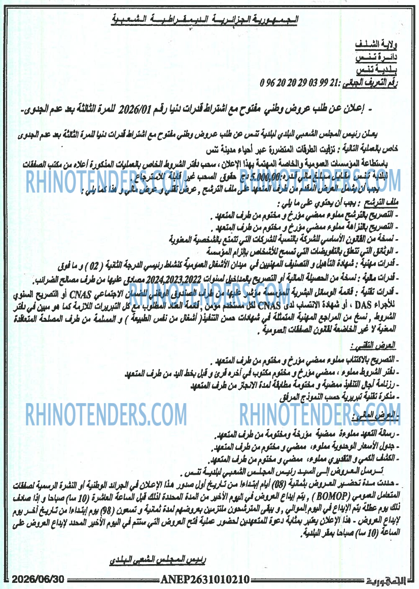 الجمهورية