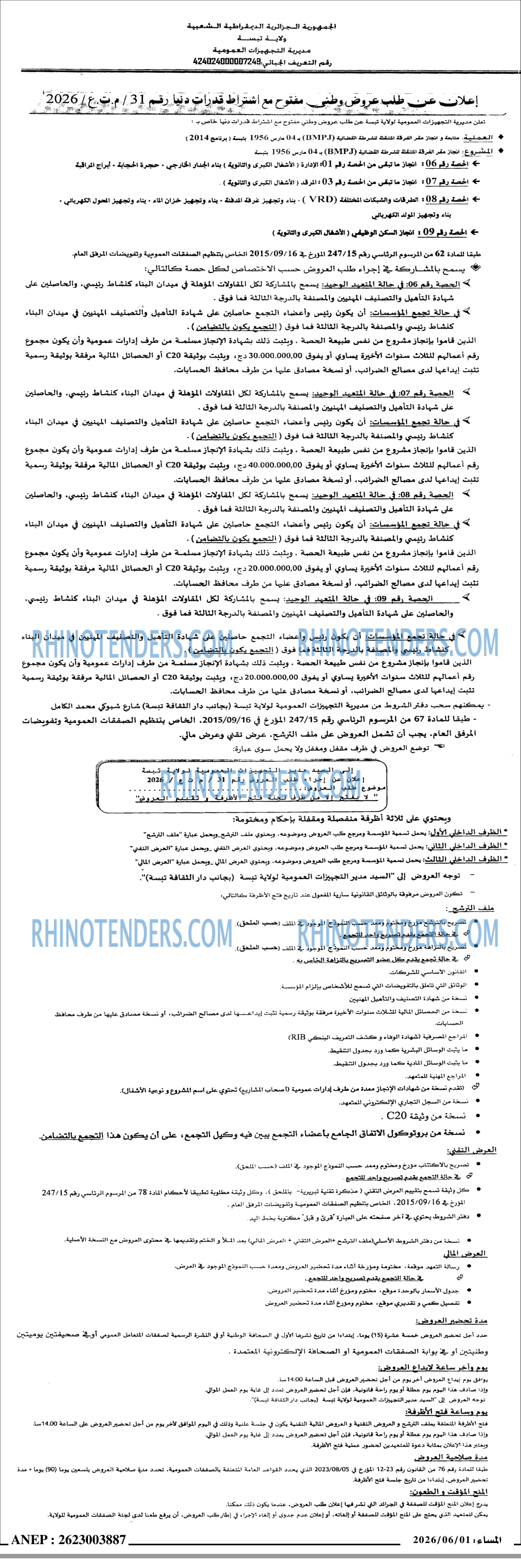 المساء