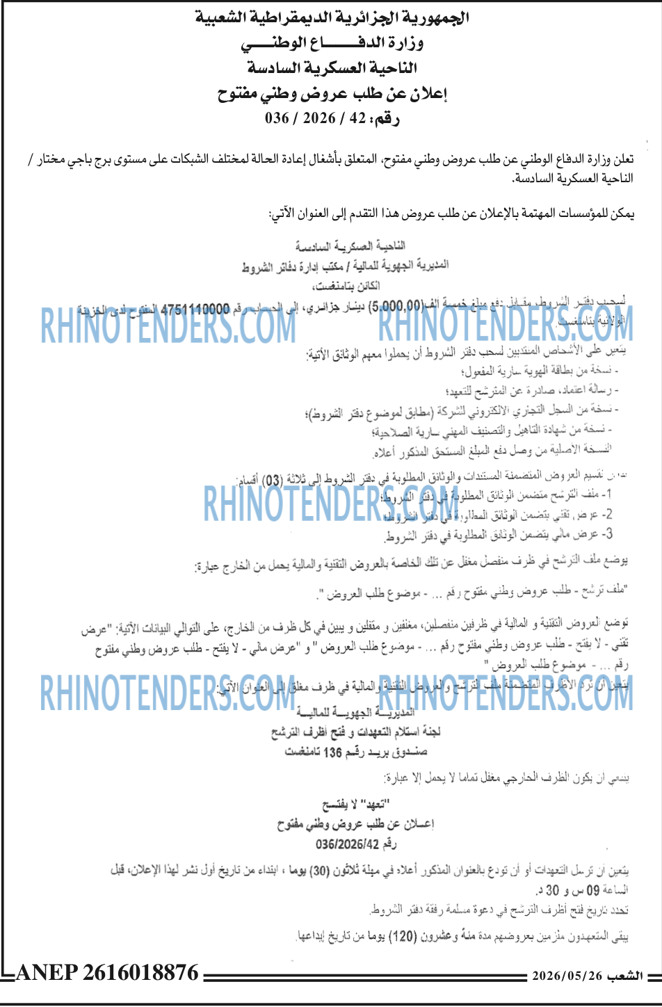 الشعب