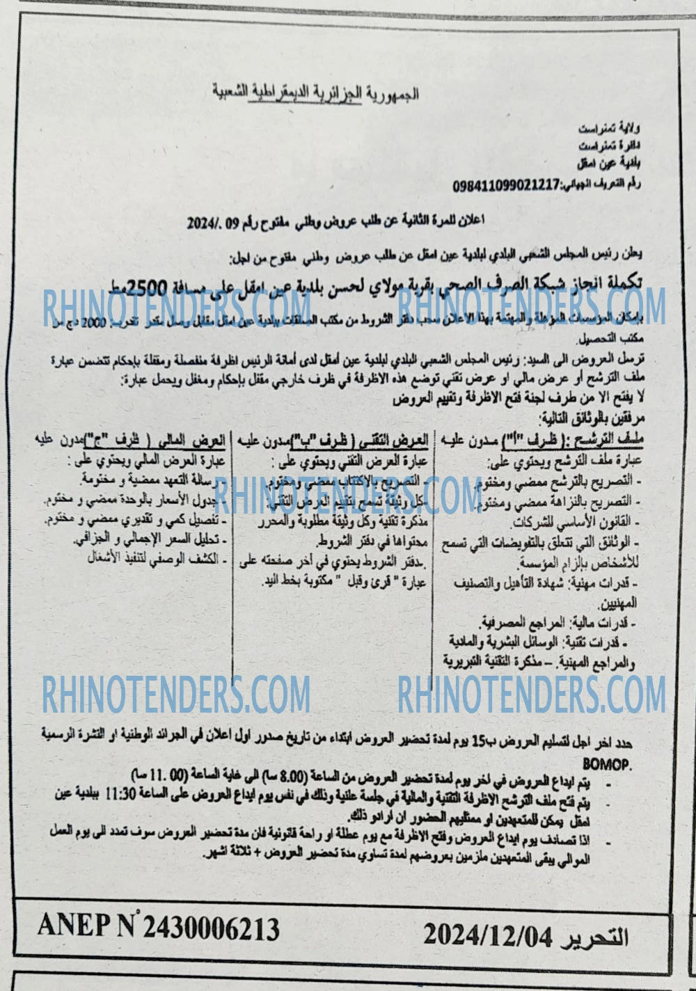التحرير