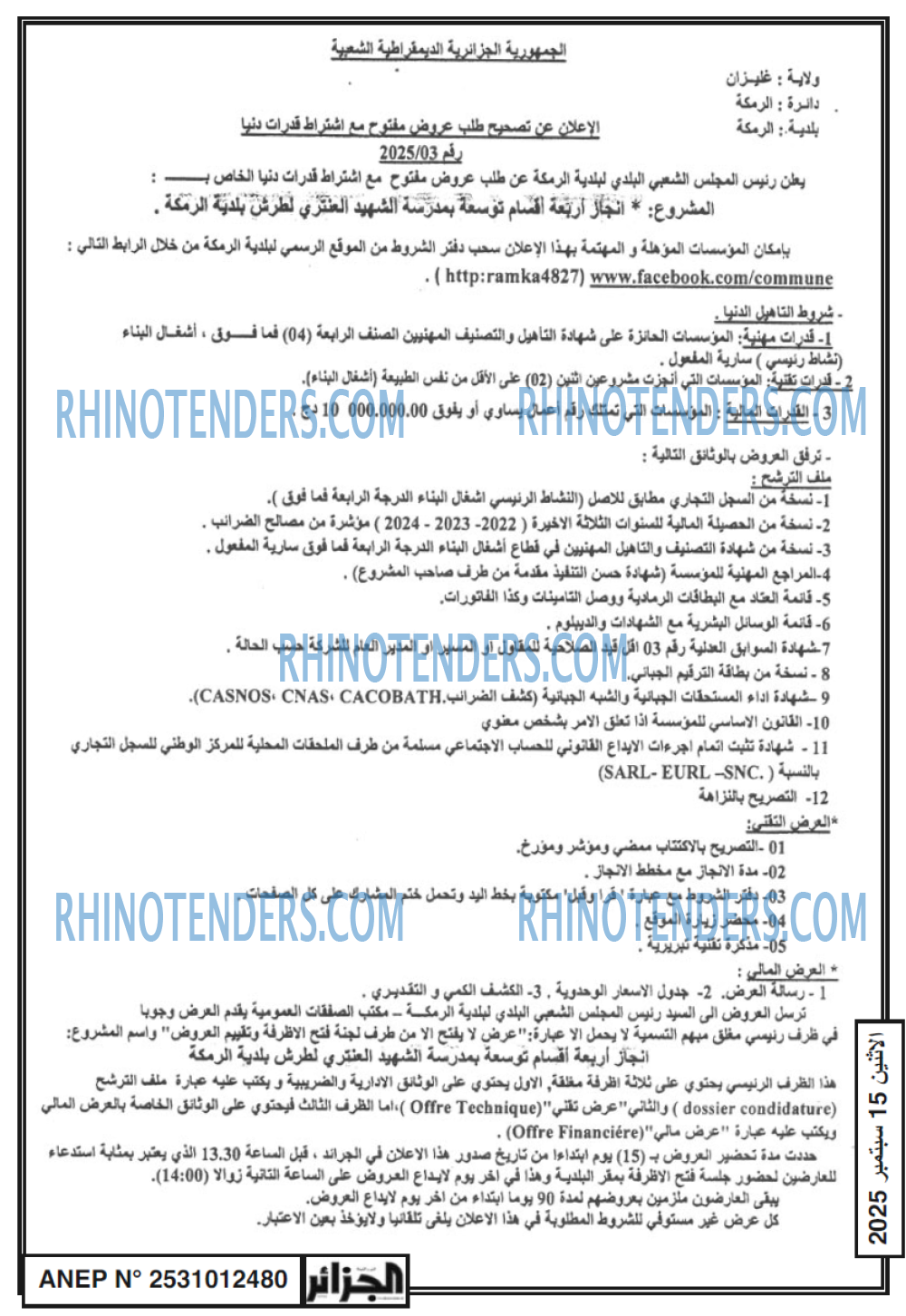 الجزائر