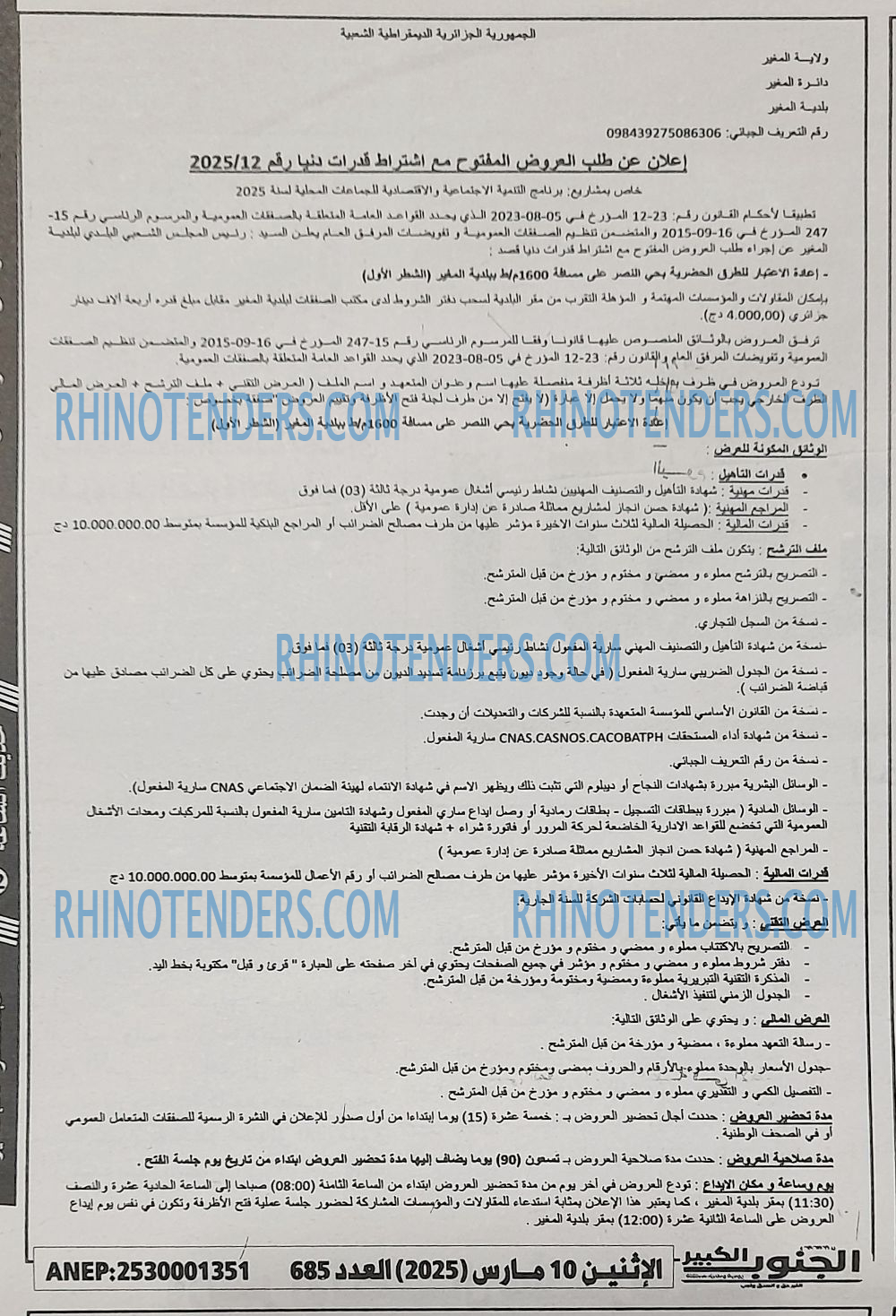 Rhinotenders
