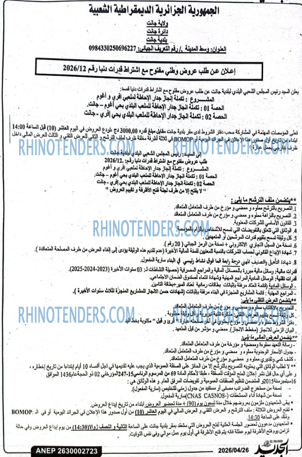 Rhinotenders