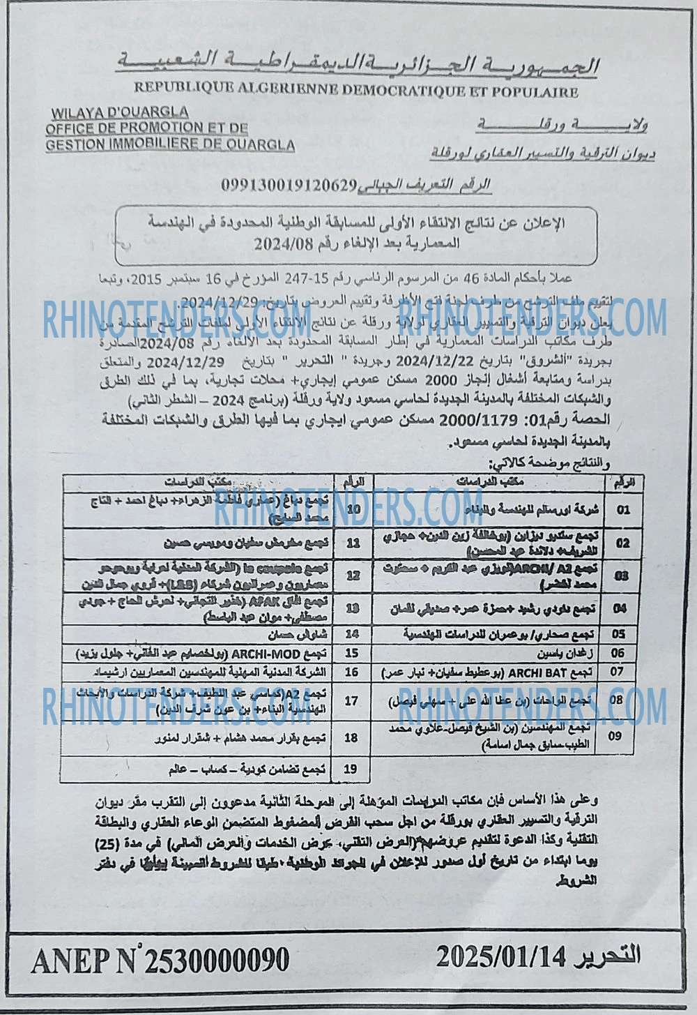 التحرير
