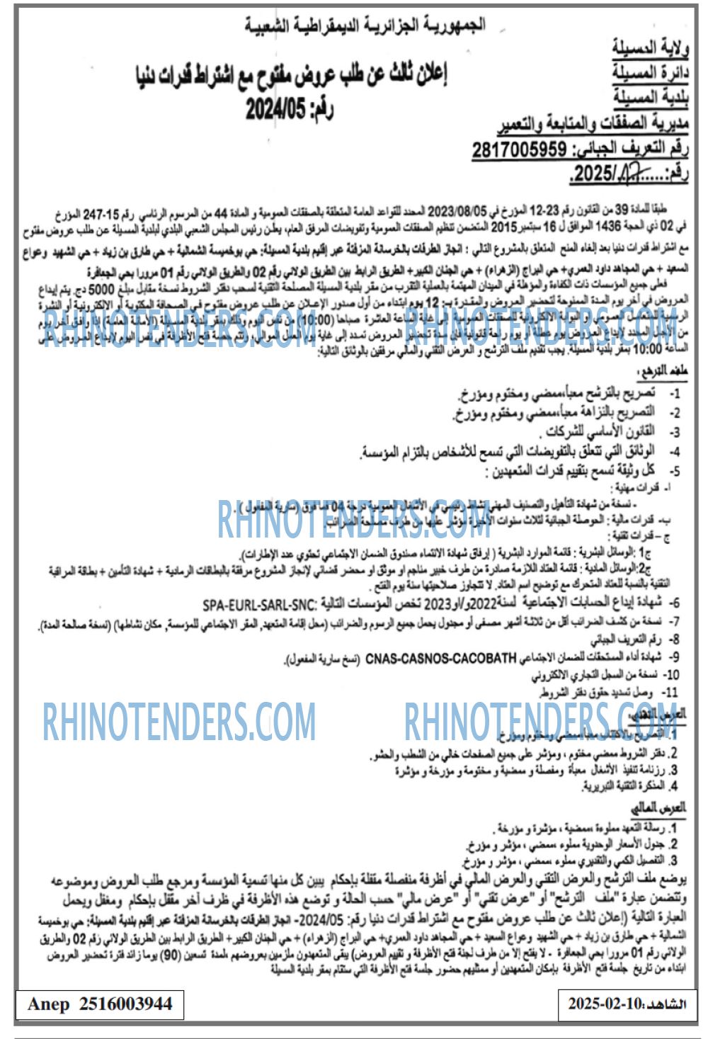 Rhinotenders
