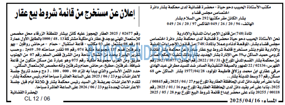 EL KHABAR