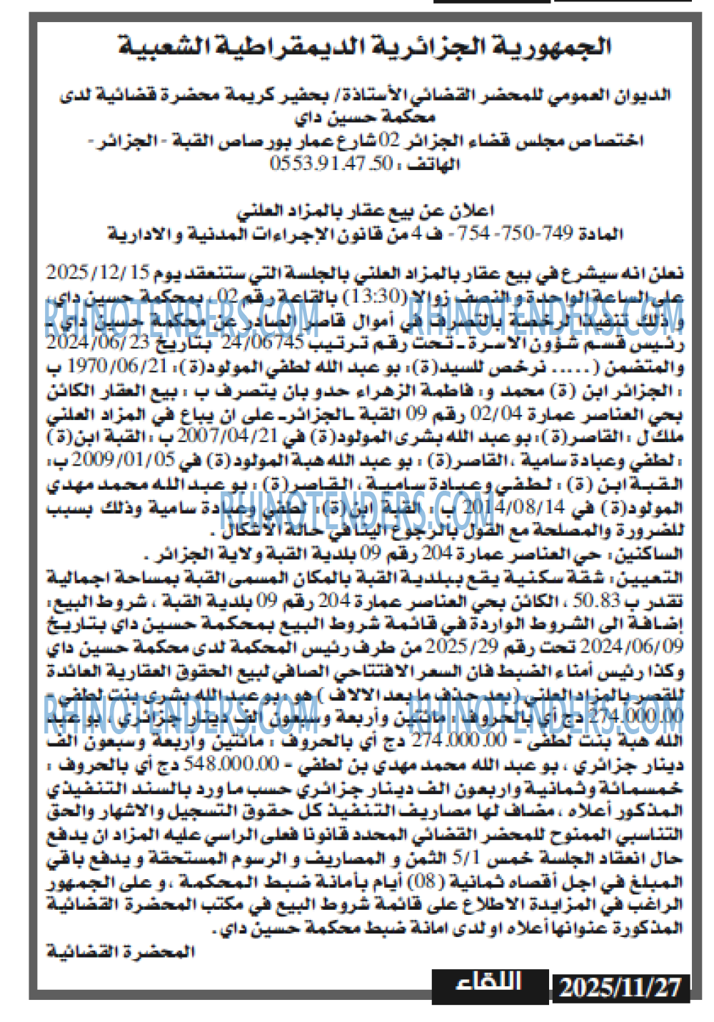 اللقاء
