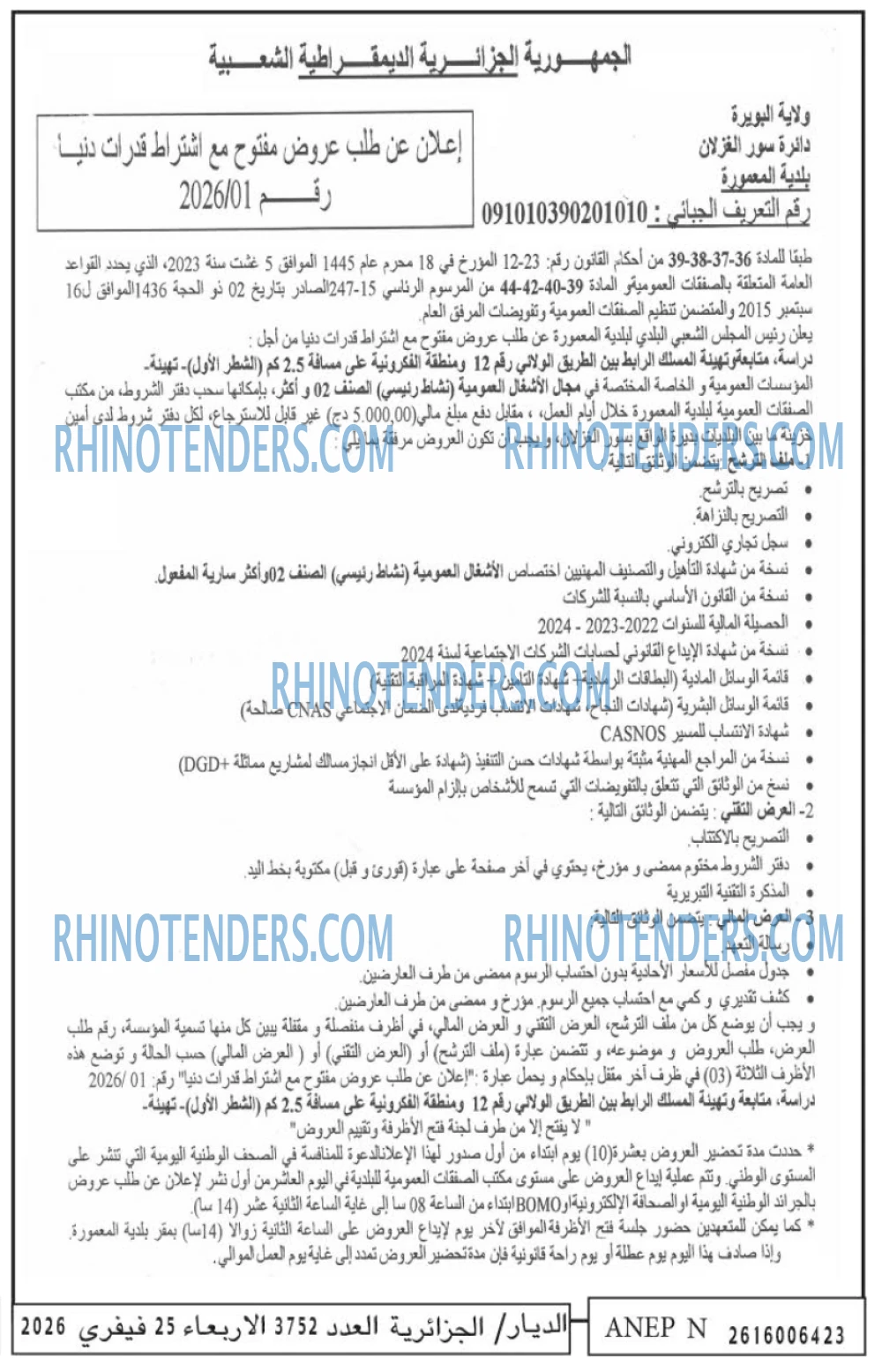 الديار