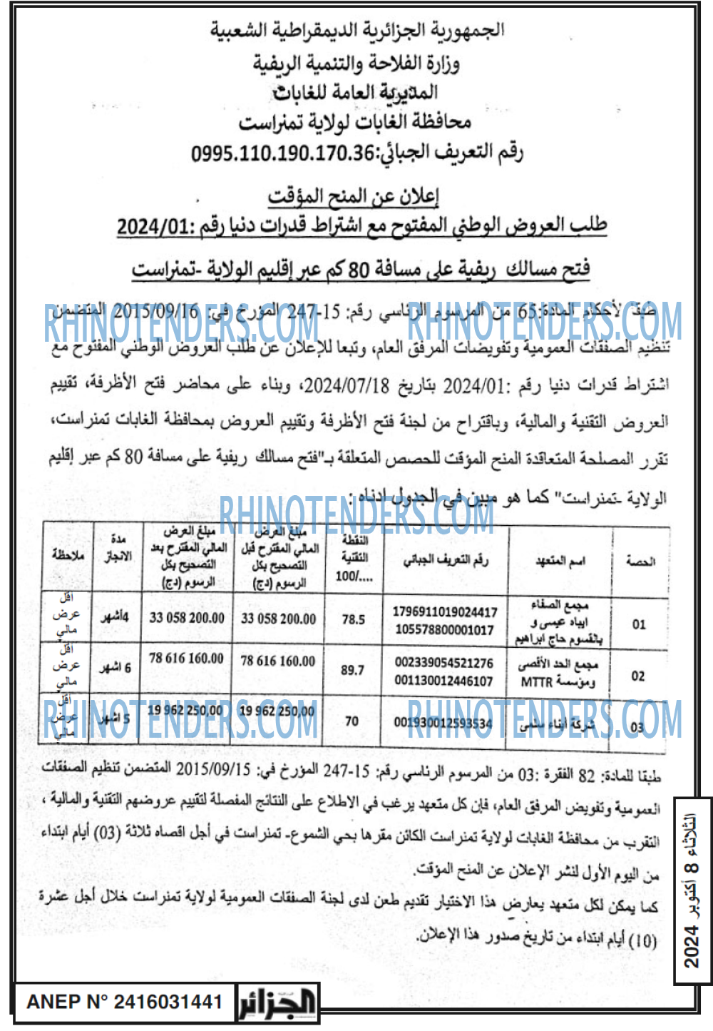الجزائر