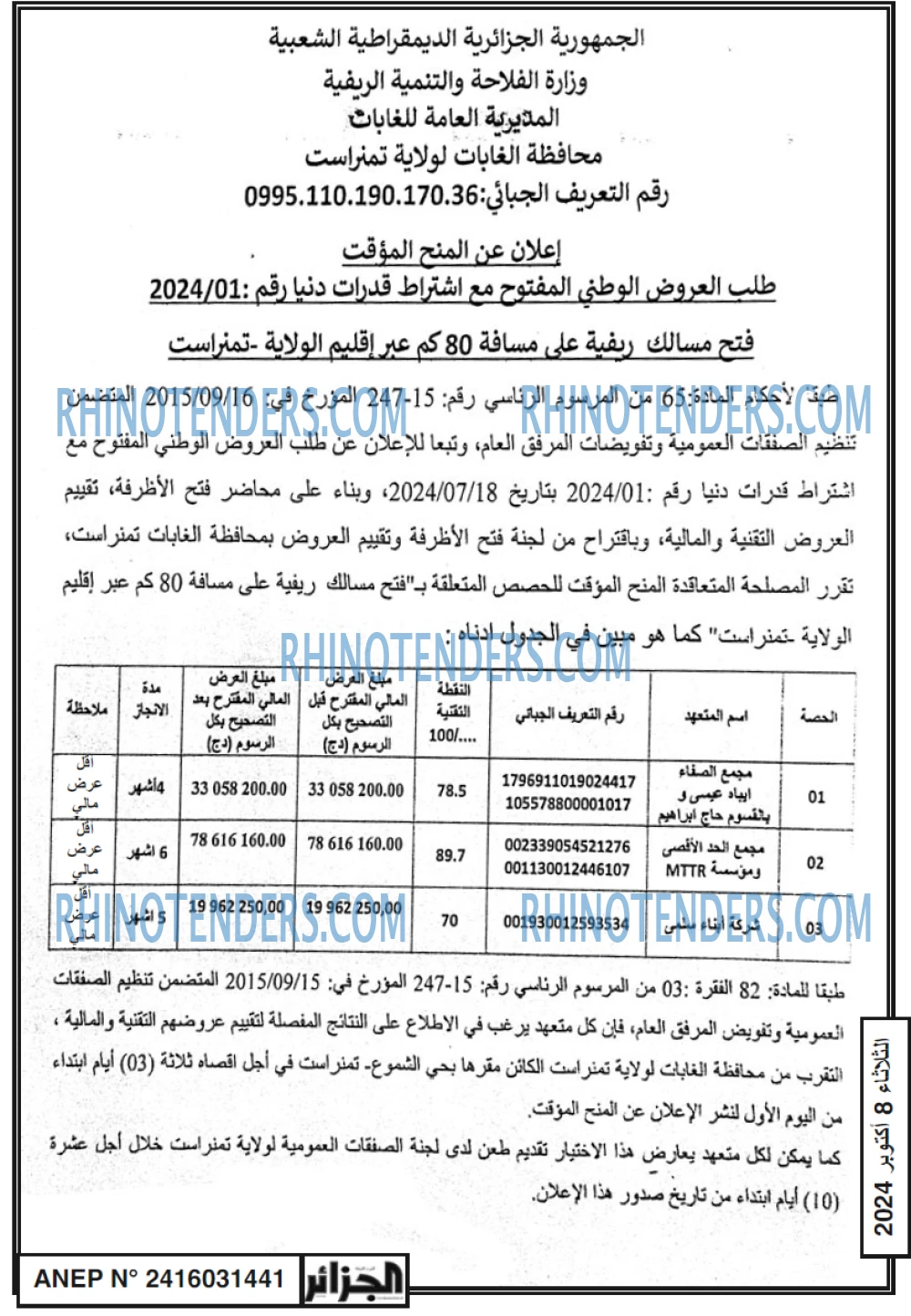 الجزائر