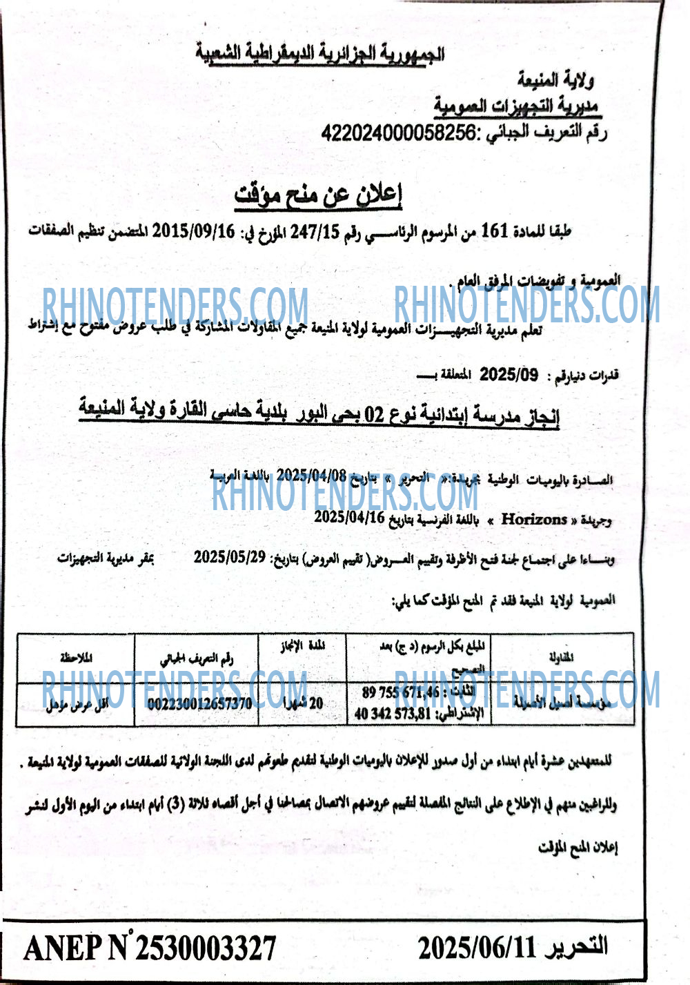 التحرير
