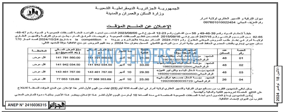 الجزائر