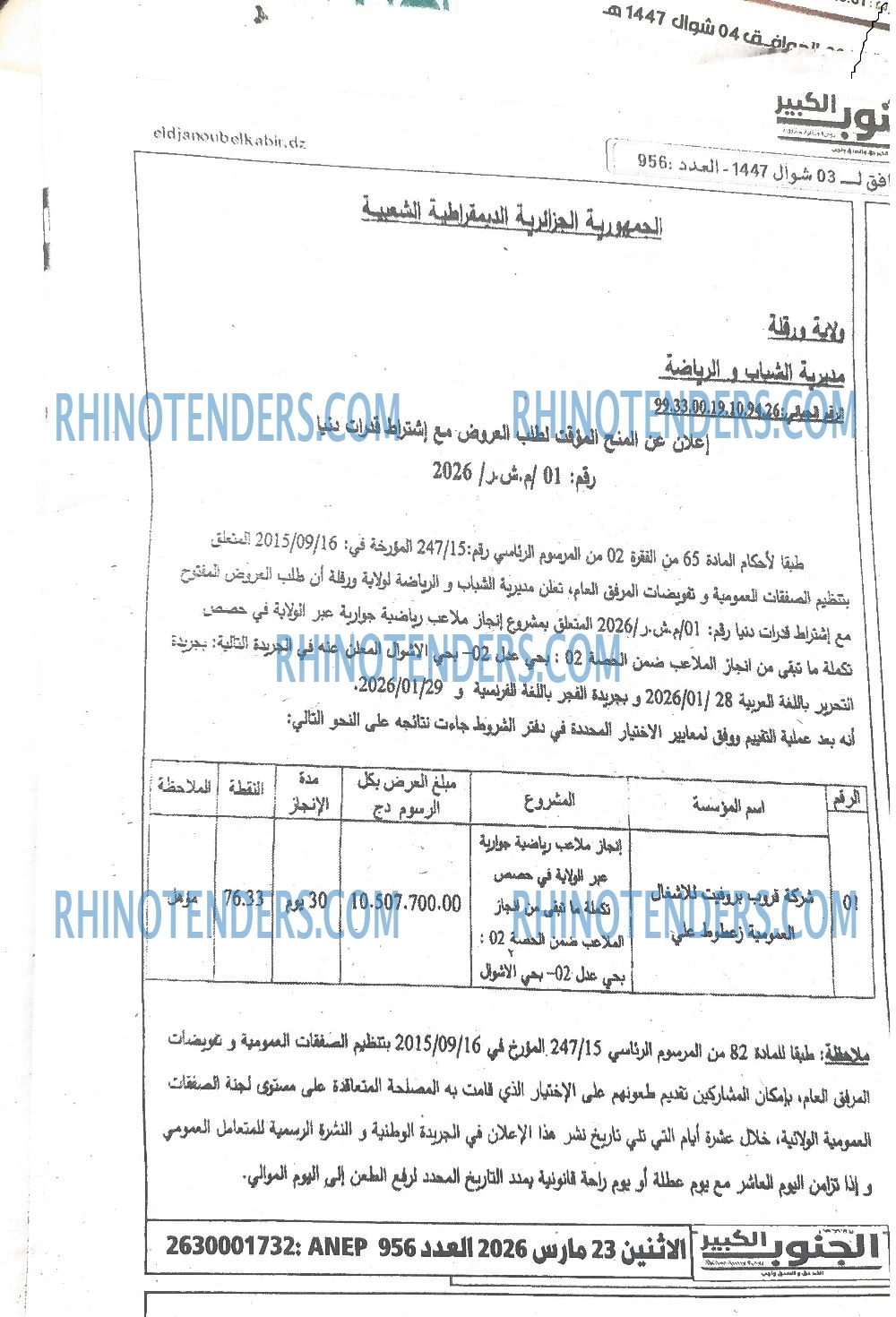 الفجر