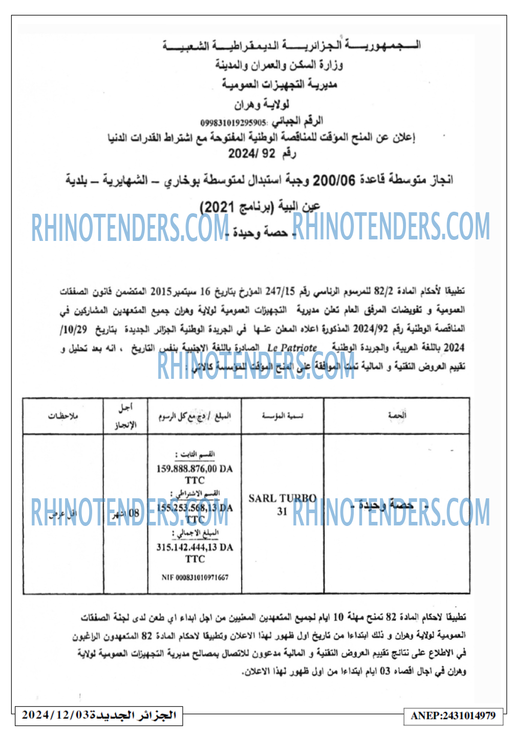 الجزائر الجديدة