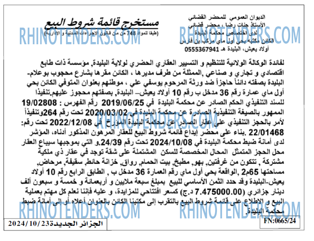 الجزائر الجديدة