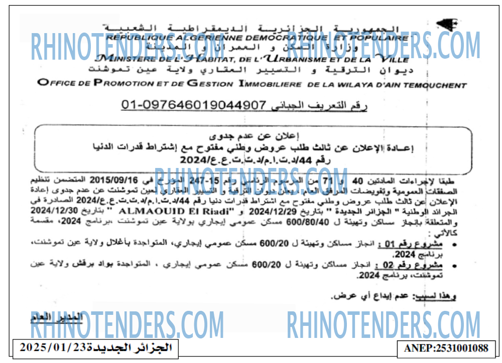 الجزائر الجديدة