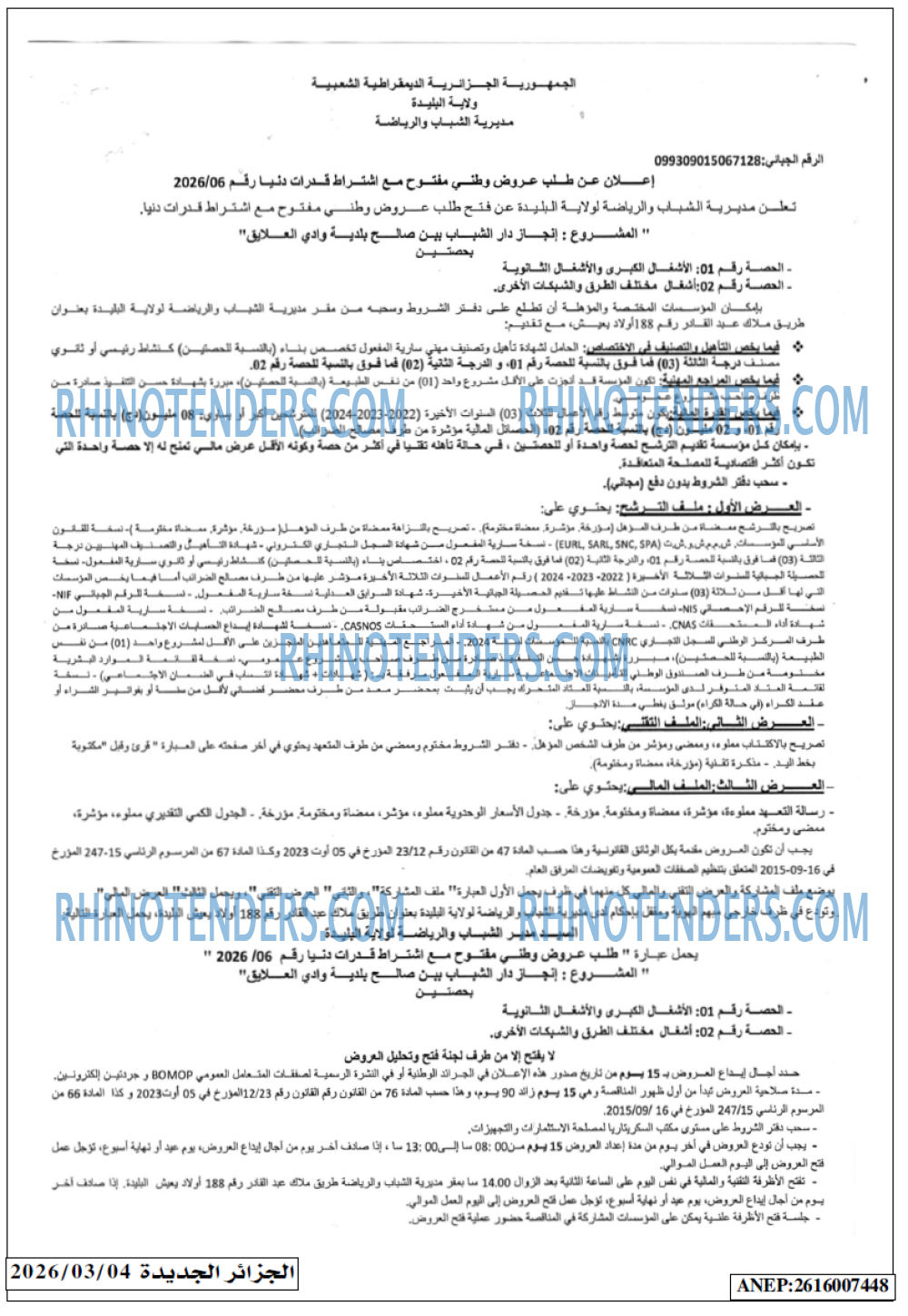 الجزائر الجديدة