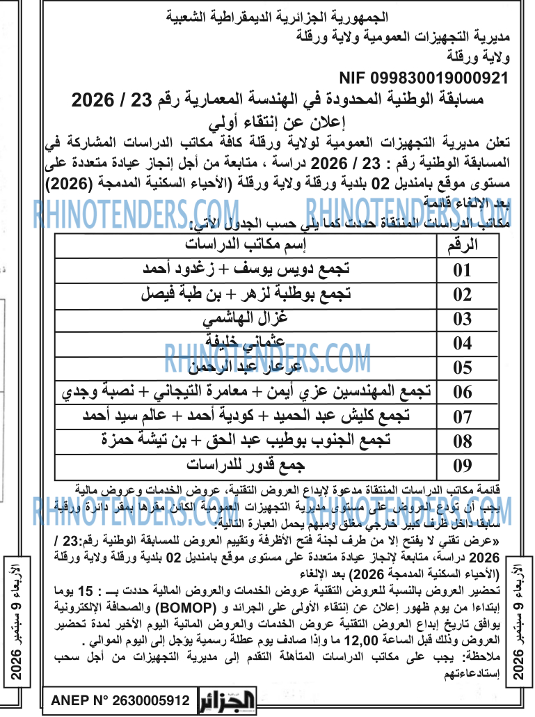 الجزائر