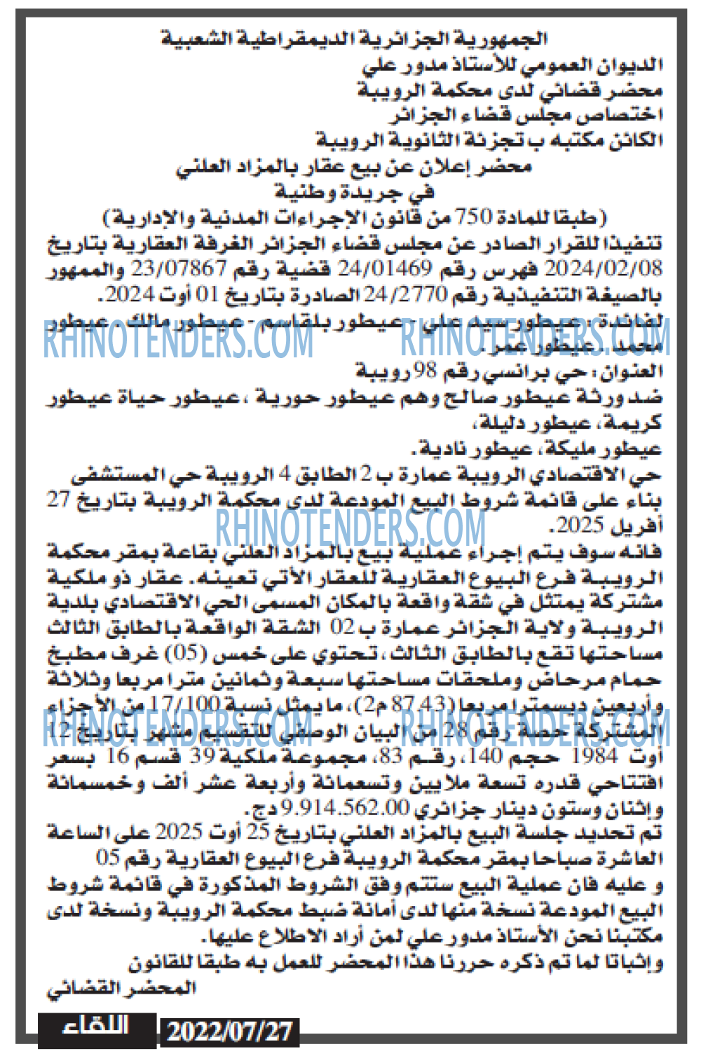 اللقاء