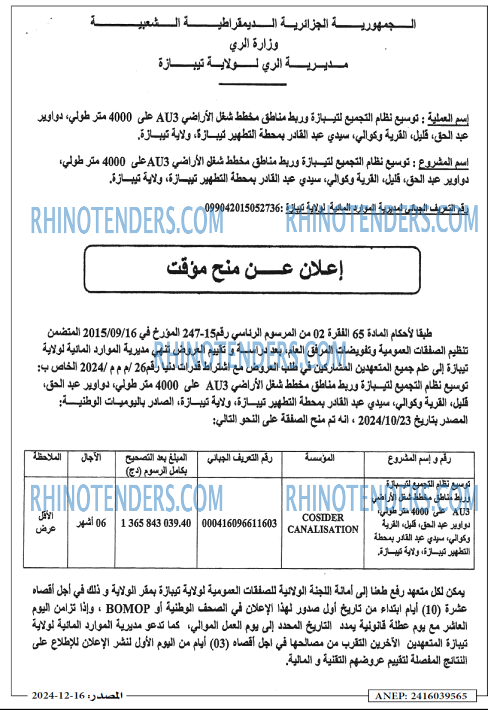Rhinotenders