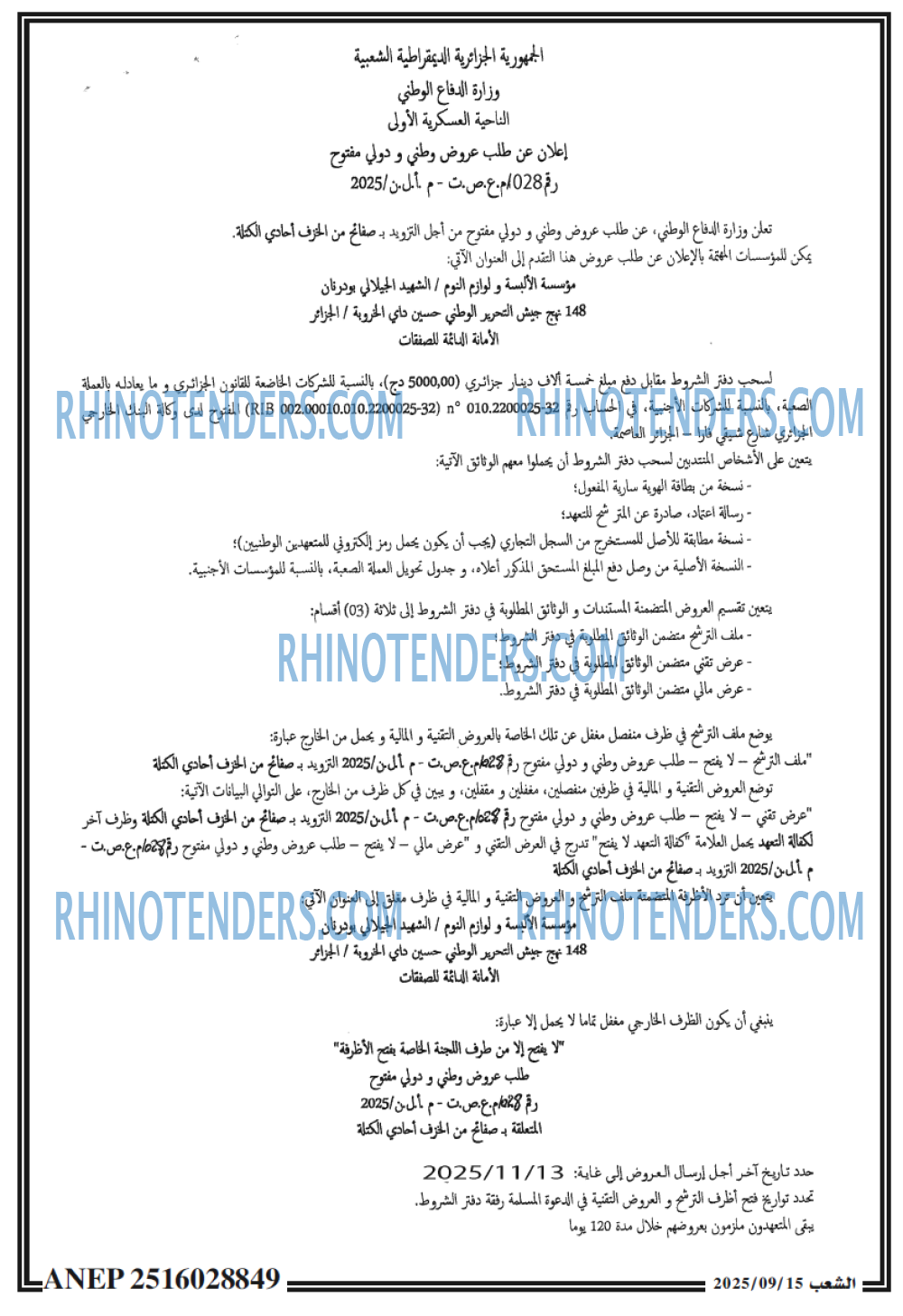 الشعب