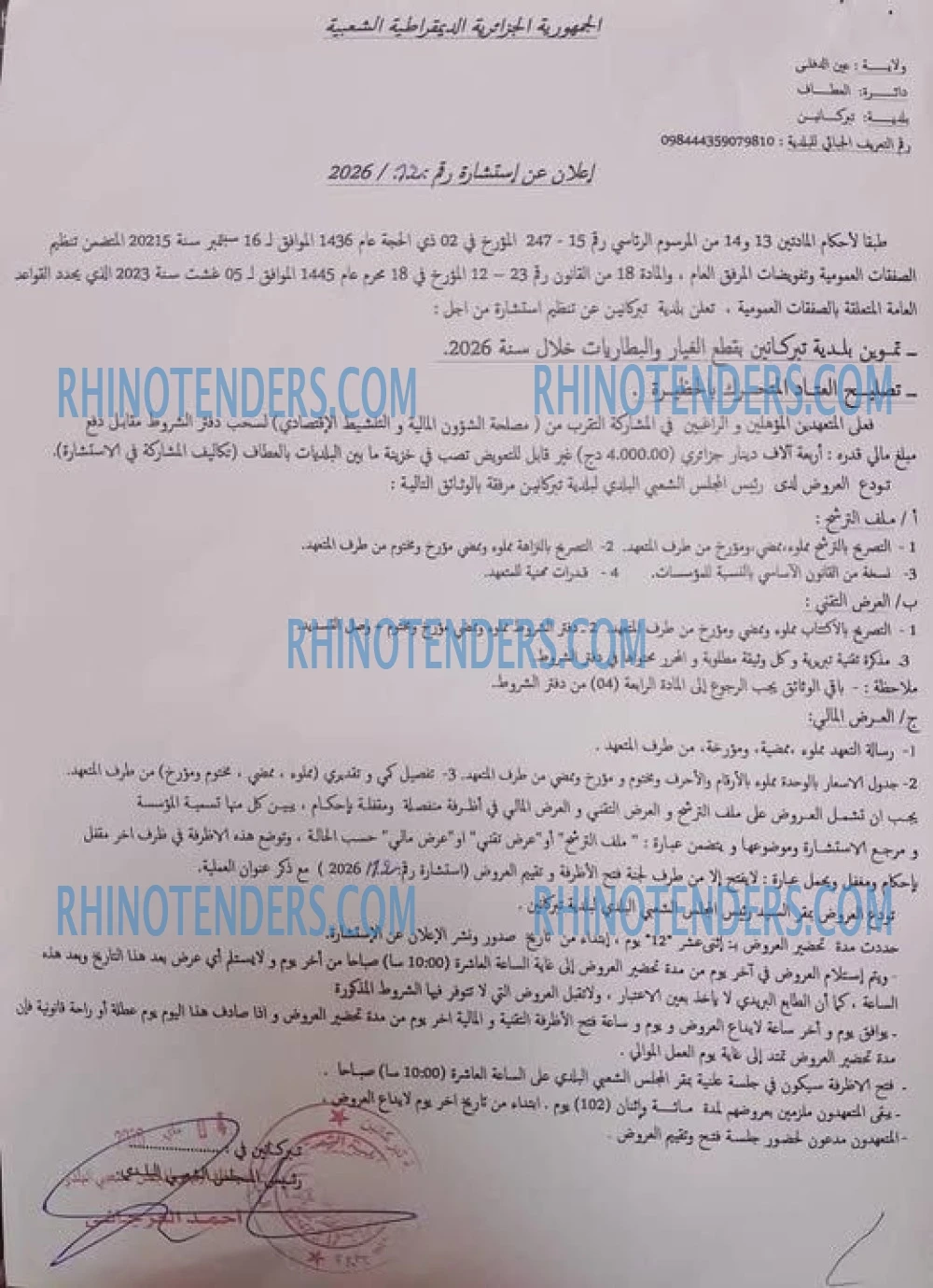 Rhinotenders